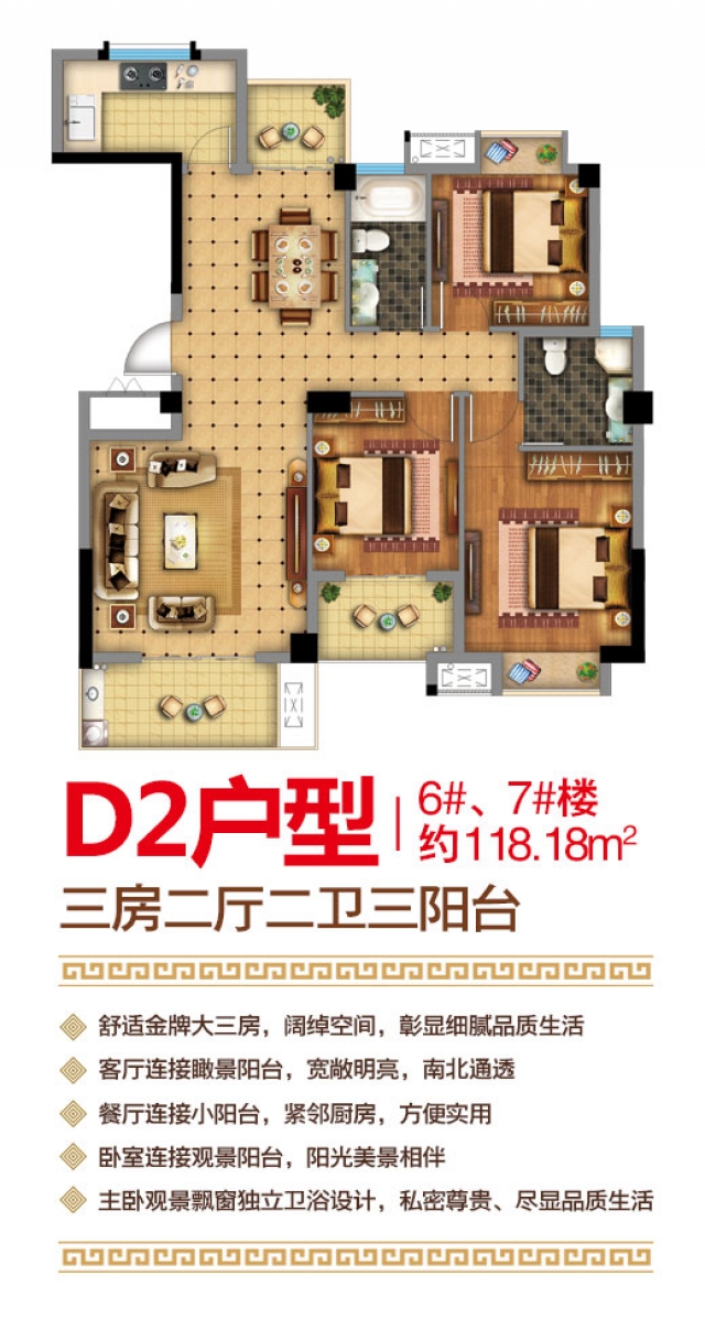 家和豪庭D2户型118.18平户型图